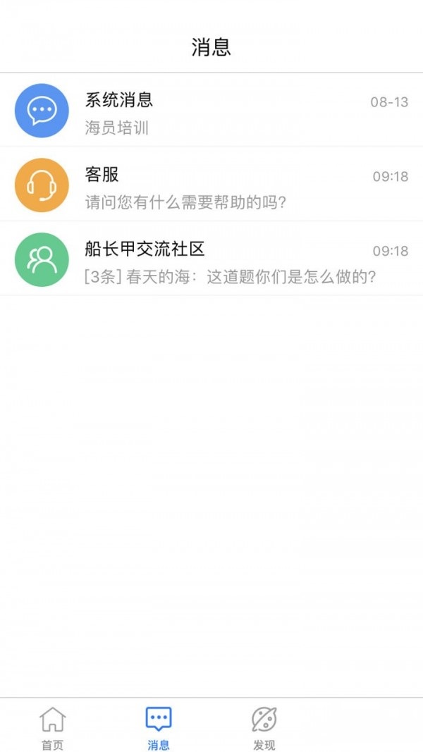 海员培训题库电脑版截图