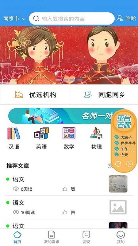 鸿鹄志云师生电脑版截图