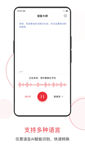 语音大师截图