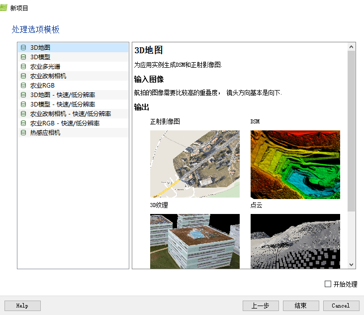 pix4dmapper截图