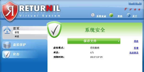 Returnil Virtual System 虚拟影子系统截图