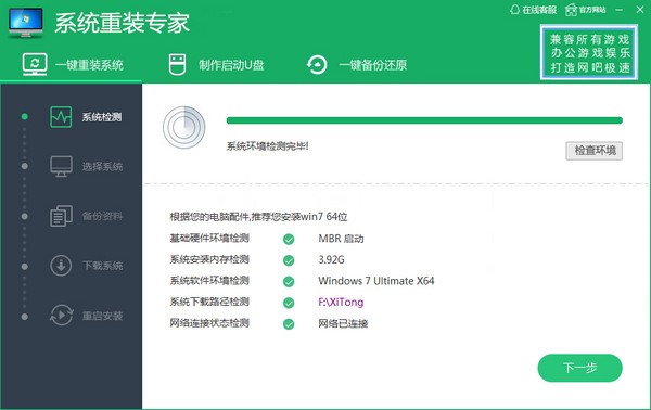 系统重装专家 2020截图