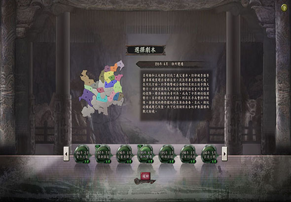 三国志12 Mac截图