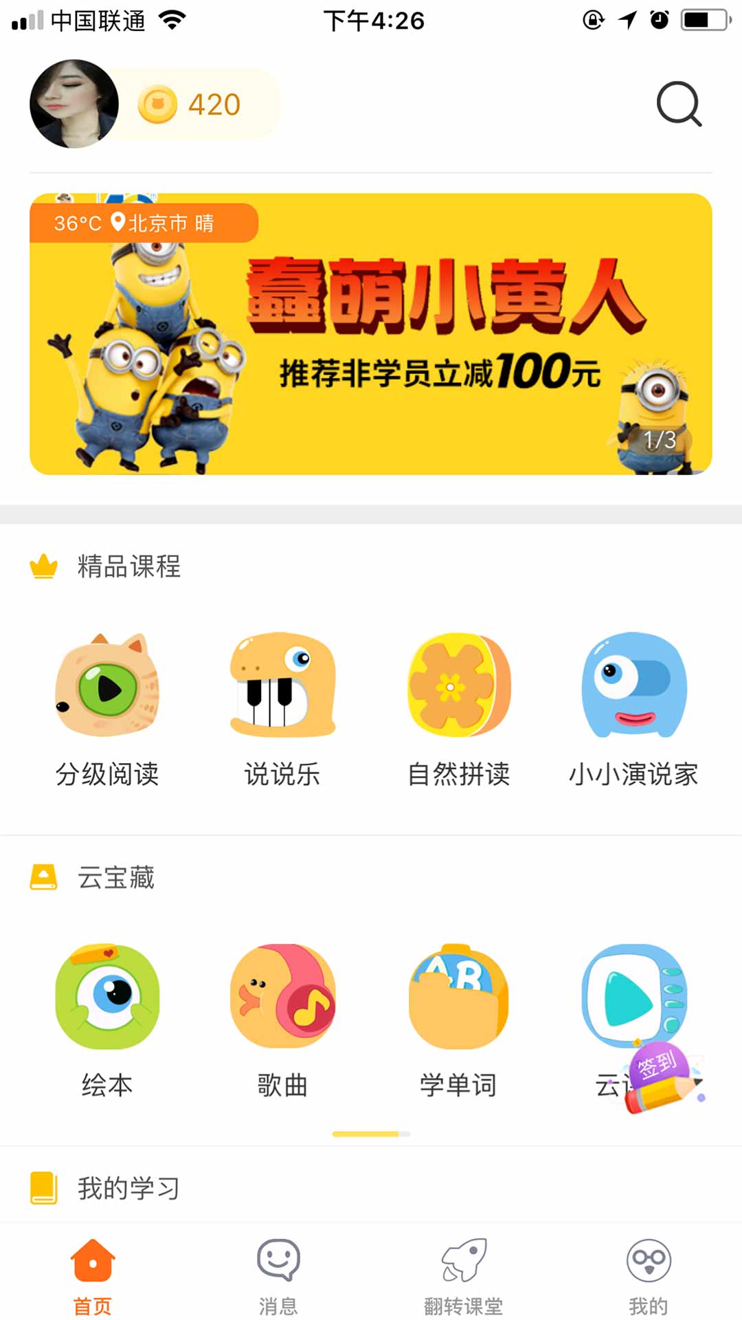 贝乐云学生端截图