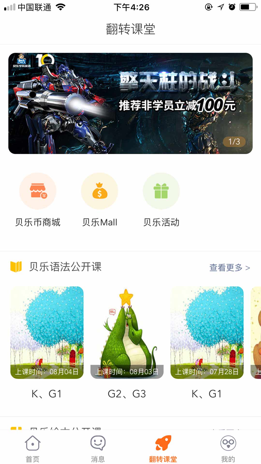 贝乐云学生端截图