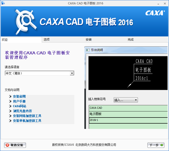 CAXA2016截图