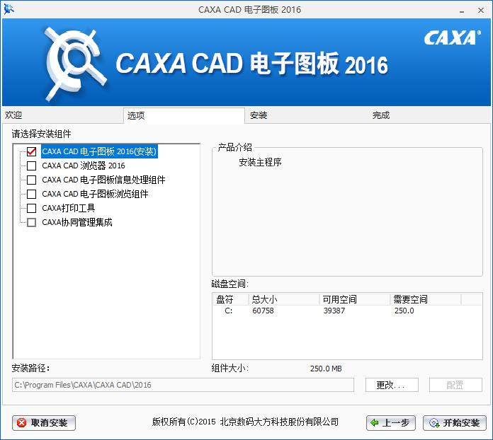 CAXA2016截图