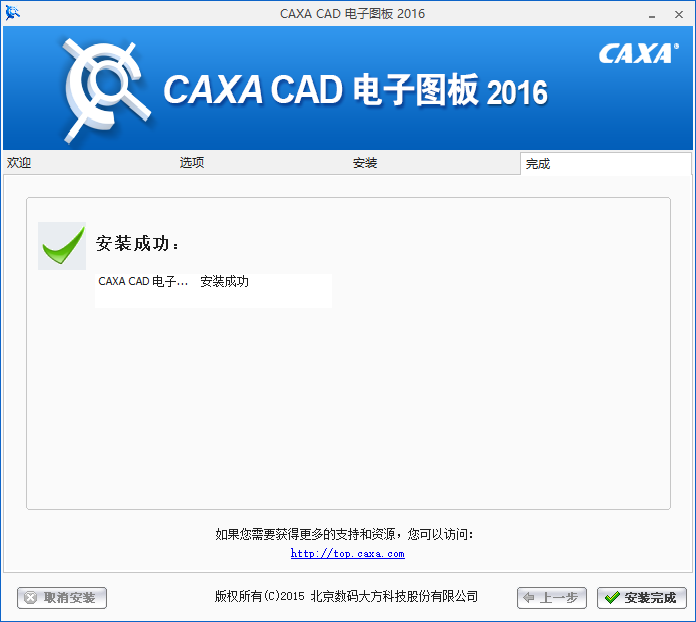 CAXA2016截图