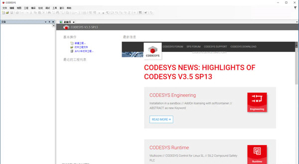 CoDeSys软件截图