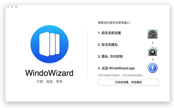 WindoWizard MAC截图