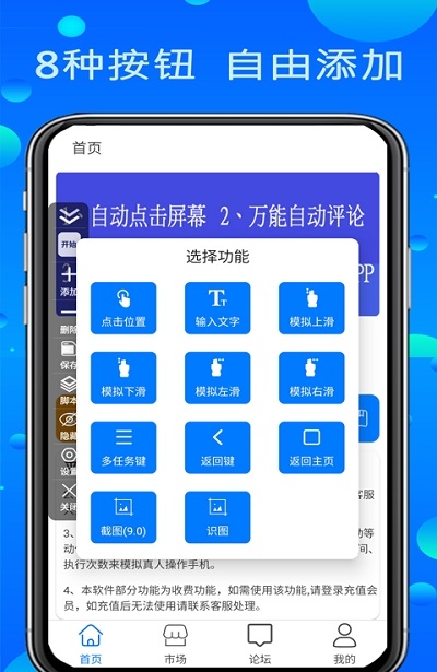 粒可辛自动点击器截图