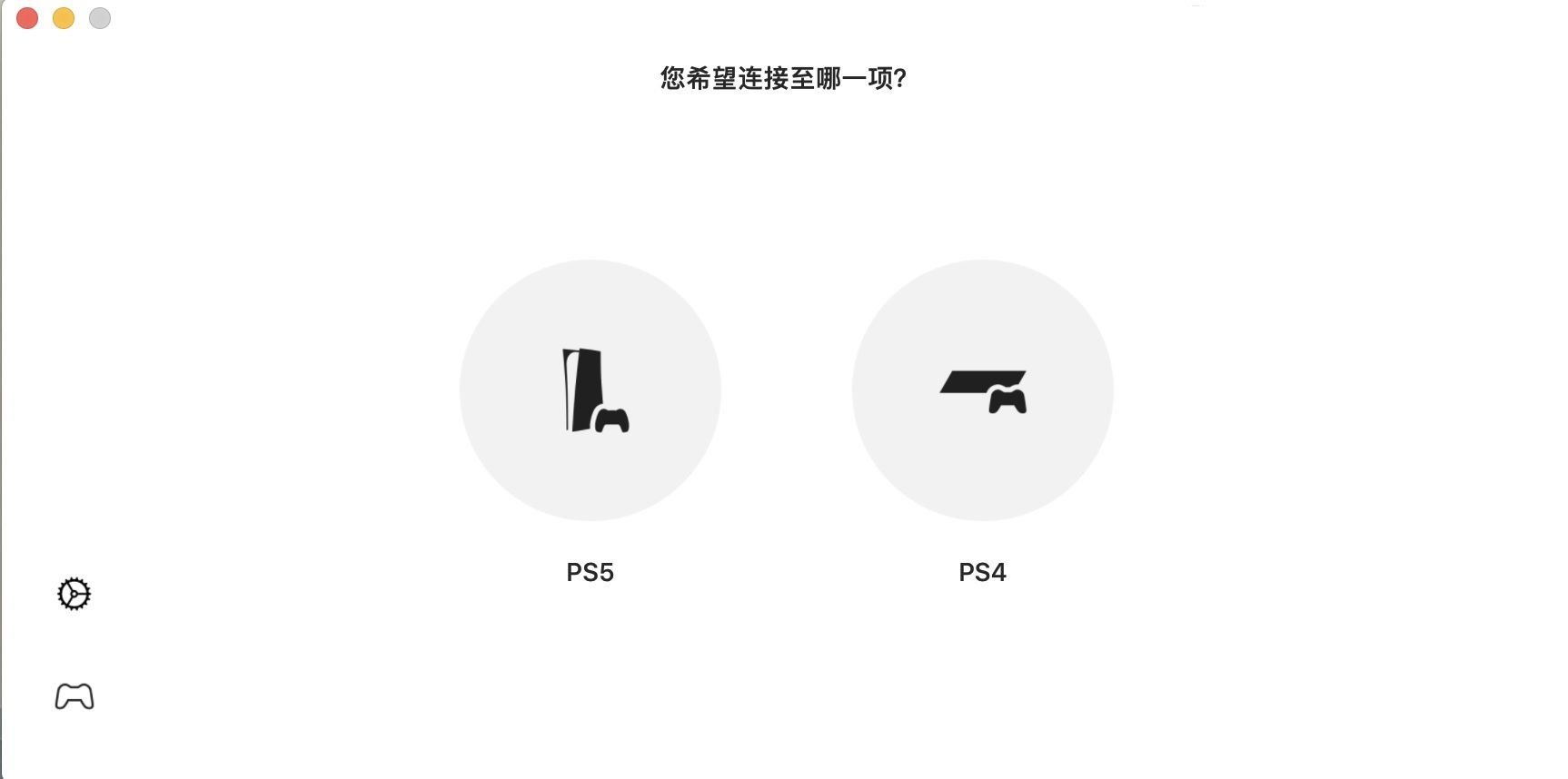 PS4 Remote Play for Mac截图