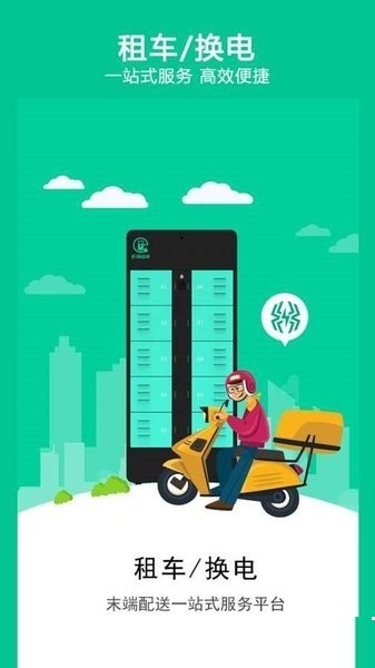 智租出行截图