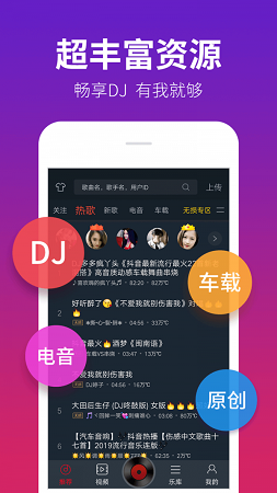 DJ多多极速版截图