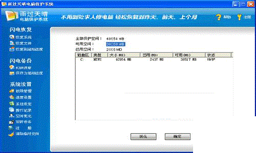 雨过天晴电脑保护系统大众版截图