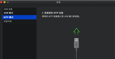 MacDroid Mac截图