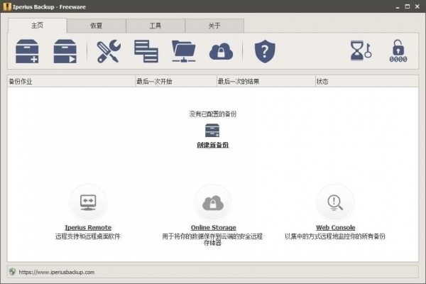 数据备份工具(Iperius Backup)截图