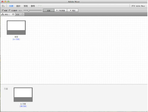 Adobe Muse CC Mac截图