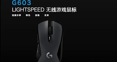 罗技G603驱动Mac截图