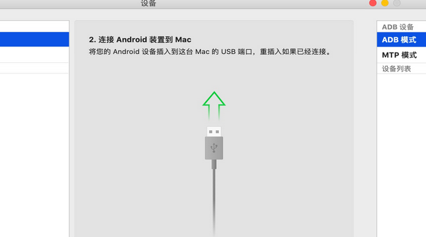 MacDroid Mac截图