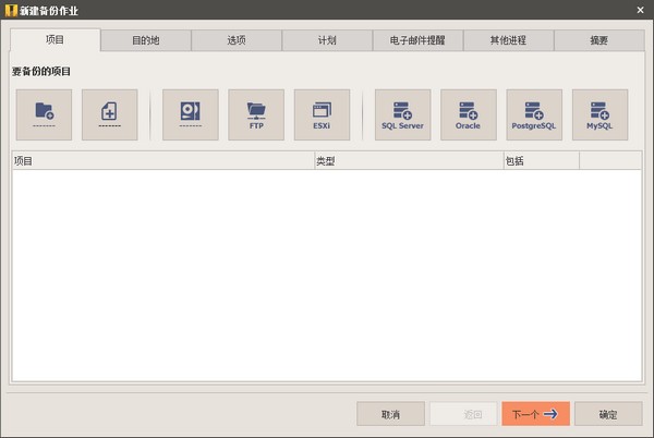 数据备份工具(Iperius Backup)截图