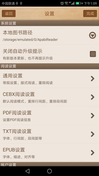 Apabi Reader(ceb文件阅读器)截图