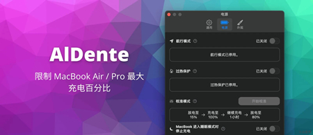 AlDente Pro Mac截图