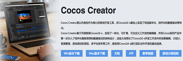 Cocos Creator for mac截图