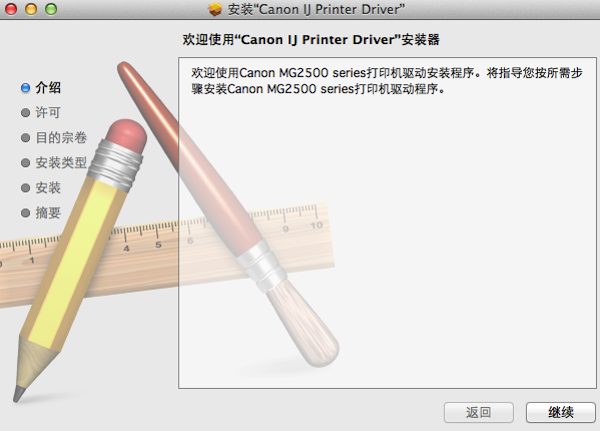 佳能pixma驱动Mac截图