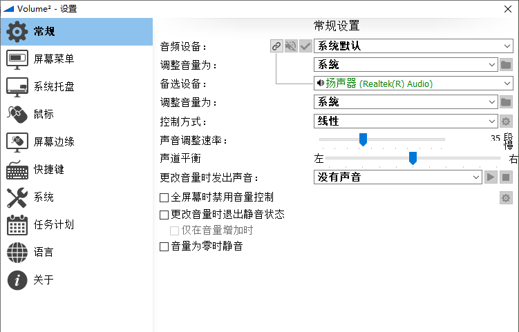 Volume2音量工具截图