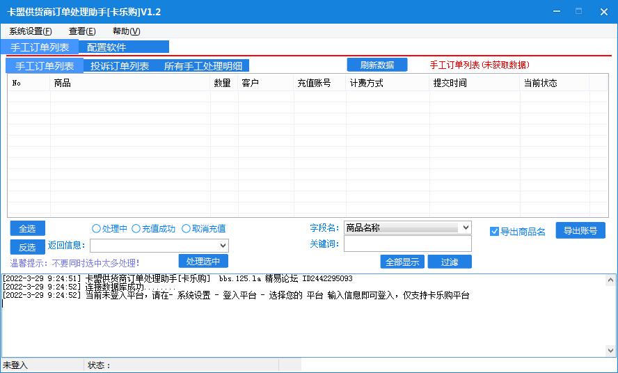 卡盟供货商助手截图