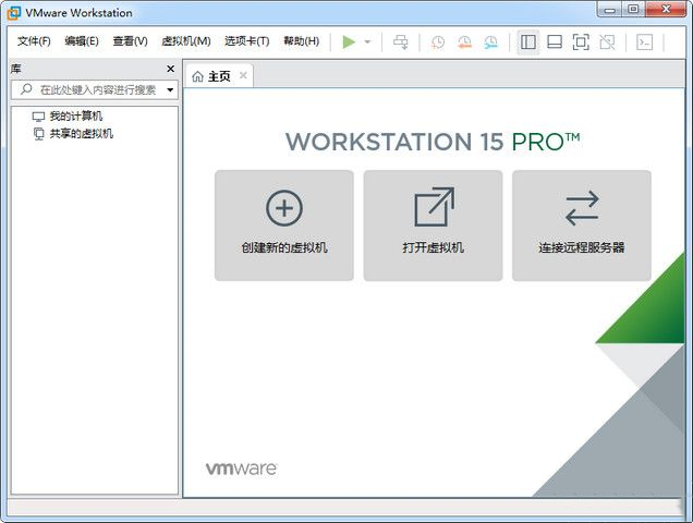 VMware 15截图