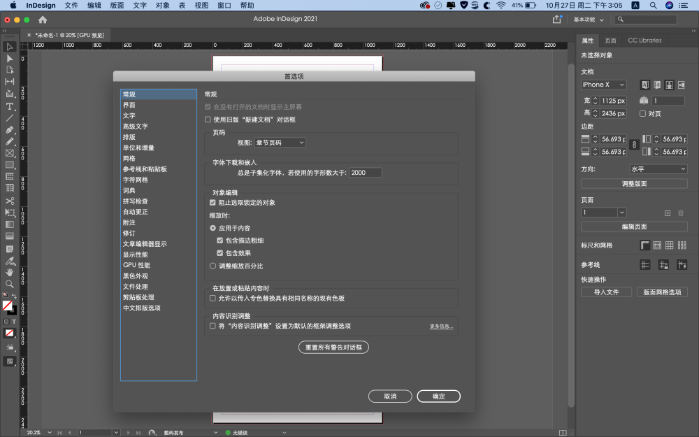 Adobe InDesign CC 2021 Mac截图