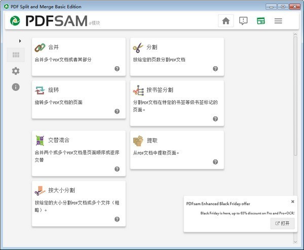 PDFsam截图