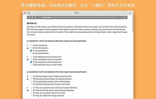 英语四六级真题Mac截图