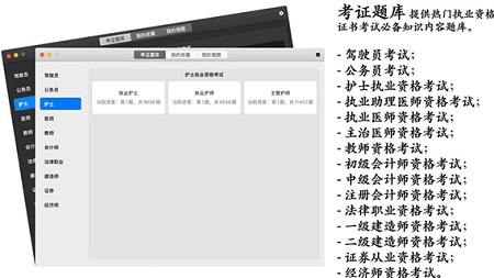 考证题库Mac截图