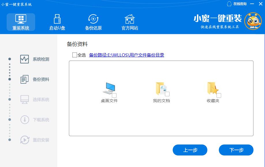 小蜜装机一键重装助手截图