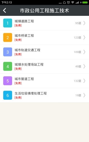 一级建造师市政公用工程截图