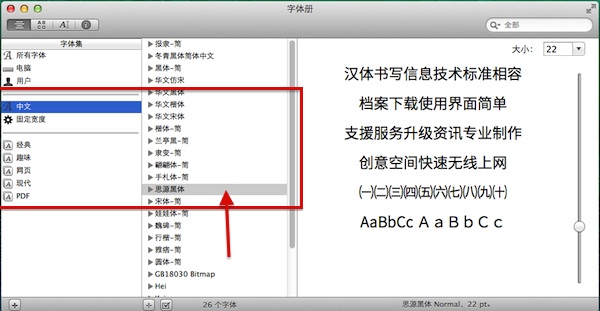 毛笔字体Mac版截图