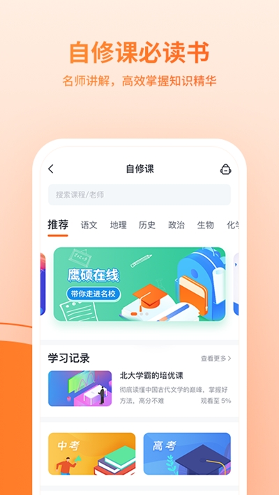 鹰硕在线教育电脑版截图