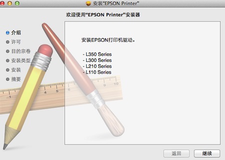 爱普生l351驱动Mac截图