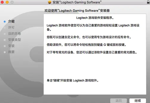 罗技G300s驱动Mac截图