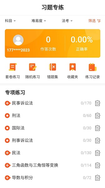 新文道教育电脑版截图