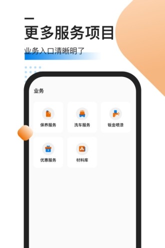 汽修抢单截图