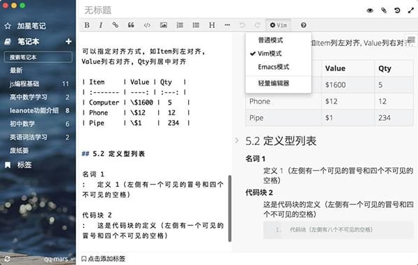 蚂蚁笔记Mac截图