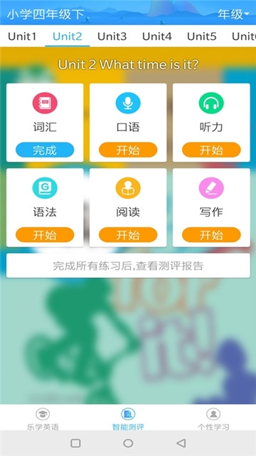 中小学英语学习电脑版截图