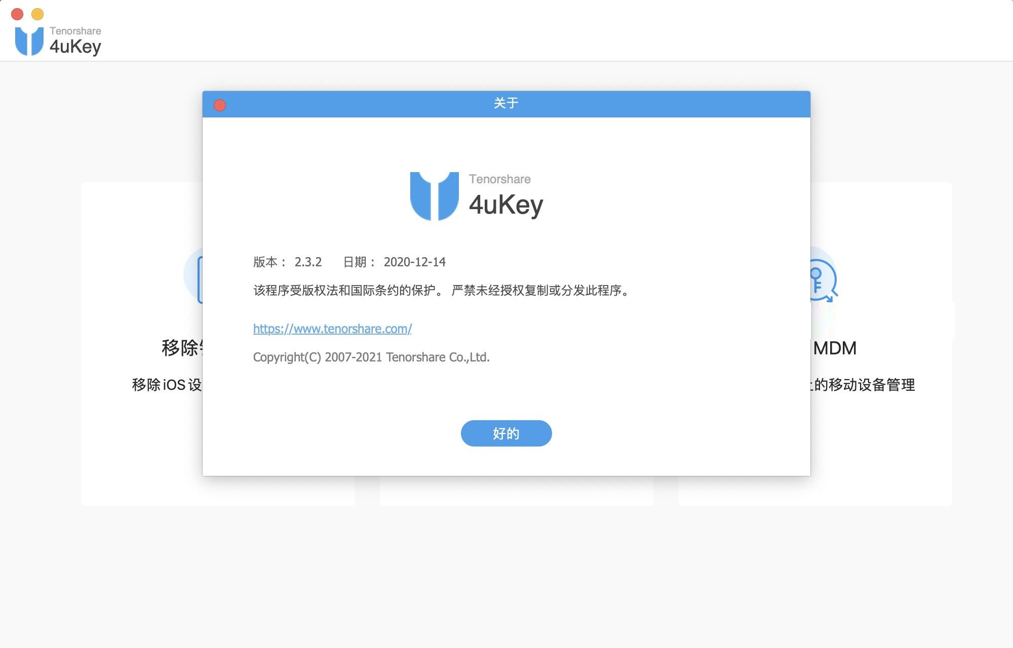 Tenorshare 4uKey for Mac截图