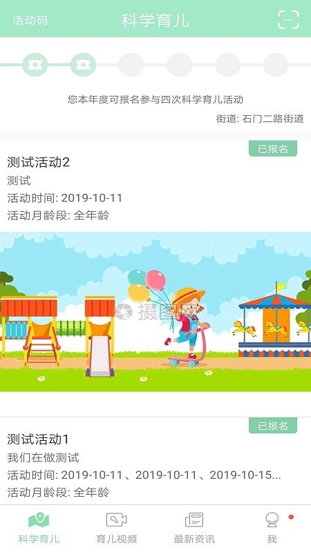 静安早教电脑版截图