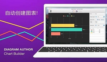 图表生成器Mac截图