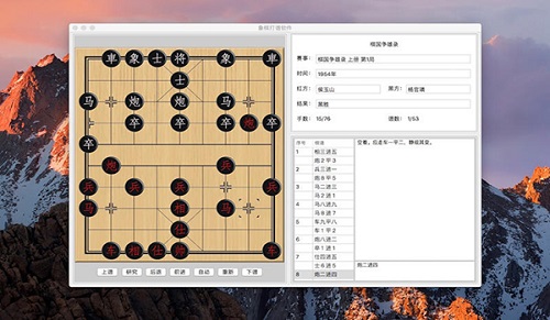 象棋打谱软件Mac截图